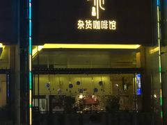 -杂咖zacup(领展中心城店)