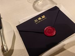 -三嚥阁 La Villa Restaurant