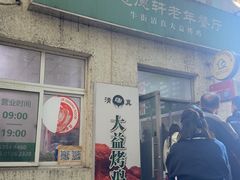 -大益烤鸡
