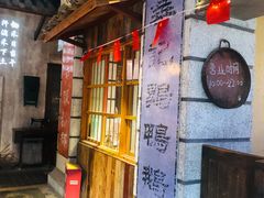 -罍+村卤菜摊(罍街店)