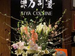-三利音·东方司宴(外滩店)