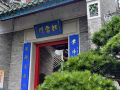 -国恩寺