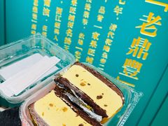 朗姆酒冰淇淋蛋糕-老鼎丰(靖宇街总店)
