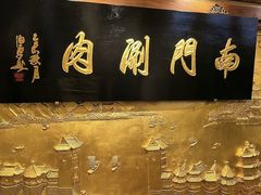 -南门涮肉(后海店)