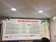 -老头爱马仕酸豇豆炒饭(丰富路店)