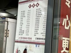 菜单-固海糕团店