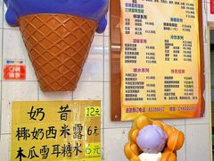 -成裕雪糕店(士多店)