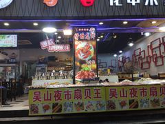 -吴山路夜市