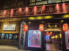 门面-长安大牌档之西安博物院文化餐厅(中贸店)