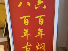 -便宜坊烤鸭店(科创店)