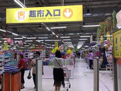 -恒客隆超市(自由大路店)