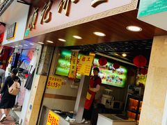 门面-顺记冰室(宝华路店)