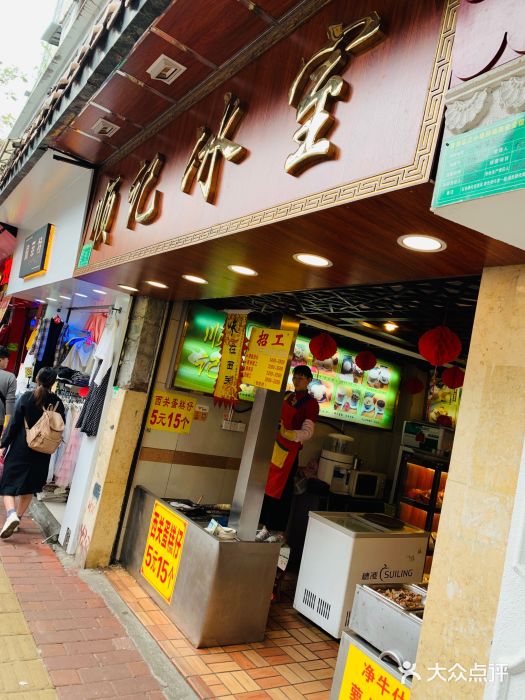 顺记冰室(宝华路店)门面图片