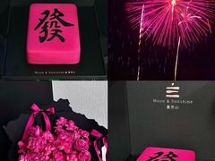 -慕叁山(青岛店)