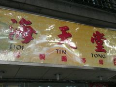 android_upload_pic-海天堂(玉带濠店)