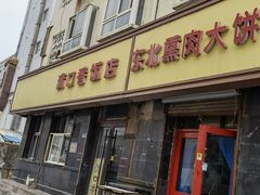 门面-满口香饭店