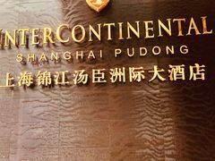 -上海锦江汤臣洲际大酒店柒酒廊