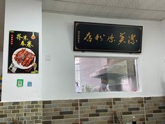 -洁美凉粉店(温江店)