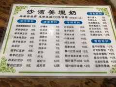 -沙湾姜埋奶(兴新包店)