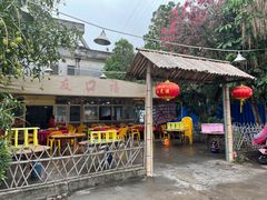 -友口福(大良店)