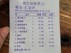 账单-捌拾柒號大院(济南路店)