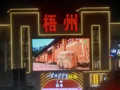 -五福堂龟苓膏(河东北山店)
