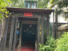 门面-野蔓果·山野菜(西湖景区·龙井茶田店)