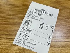 账单-东财大盘鸡(黑石礁店)