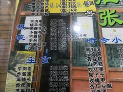 -东兴顺爆肚张