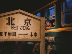 -和平菓局(王府井店)