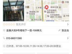 -金鼎轩(阜成门金融街店)