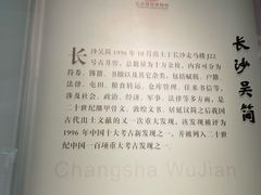 -长沙简牍博物馆