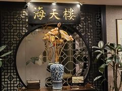 -海天楼中餐厅(吴宫泛太平洋酒店)