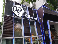 门面-0574龙虾的故事(海曙店)