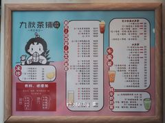 -九秋茶铺(三里屯店)