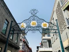 -北京前门大栅栏