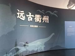 -衢州市博物馆