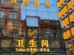 -敦煌夜市