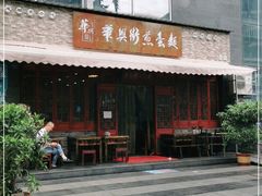 门面-华兴街煎蛋面(总店)