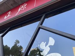 -正源安吉白茶特产享购商场(安吉店)