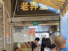 门面-沪西老弄堂面馆(定西路店)