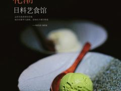 抹茶冰淇淋-花潮料理艺食馆(成都万象城店)