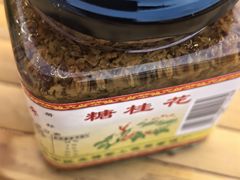 -苏州市吴中区光福窑上花果蜜饯厂
