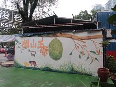 -都念榴莲·城市榴莲