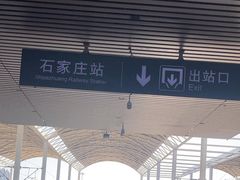 -石家庄站