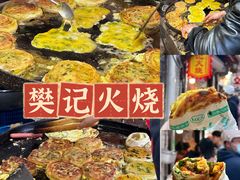 -樊记火烧店(甘泉路店)