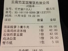 账单-新竹里馆·花园餐厅(兴苑路店)