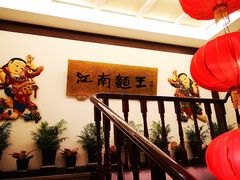 -奎元馆.百年奎元.非遗传承(西湖边的解放路店)