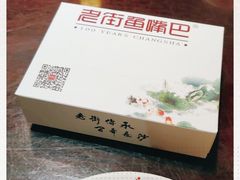 -老街鱼嘴巴(坡子街老店)