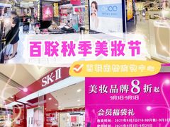 -百联南桥购物中心